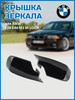 Крышка зеркала BMW E39 E46 M3 M-Iook бренд VS-Garage продавец Продавец № 83102