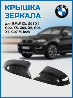 Крышка зеркала BMW X3 G01 X4 G02 X5 G05 X6 G06 X7 G07 M-Iook