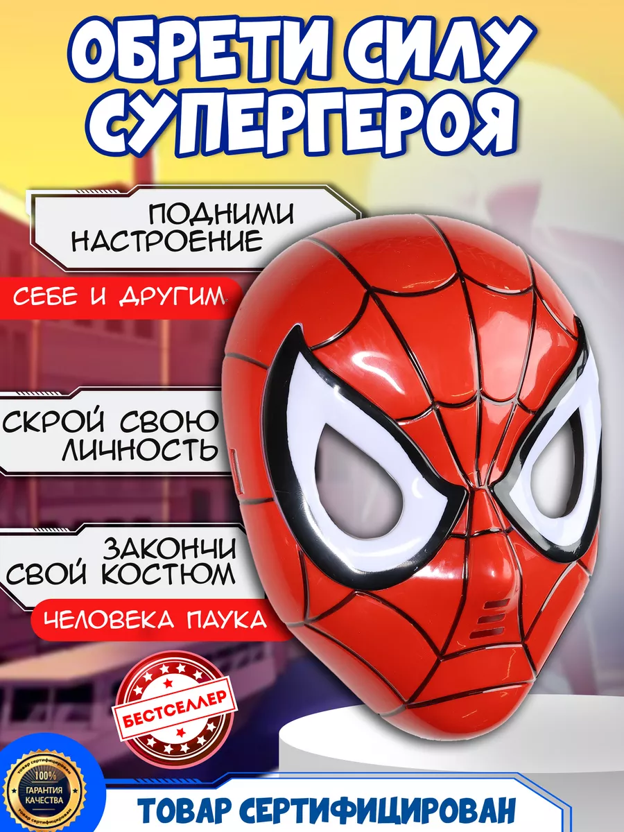 Детская маска супергероя 