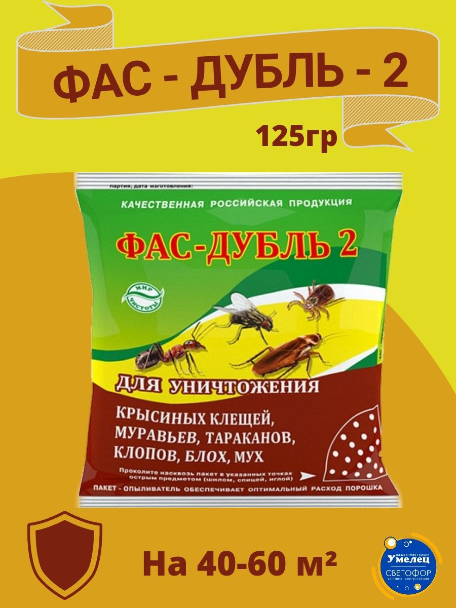 Фас муравьи. Средство от муравьев ФАС-дубль 2. Отрава от муравьев ФАС дубль 2. Порошок от муравьев ФАС дубль 2. ФАС-дубль порошок от тараканов,клопов,муравьев.