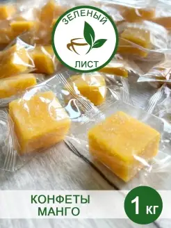 Конфеты Манго 1 кг кубики Желейные