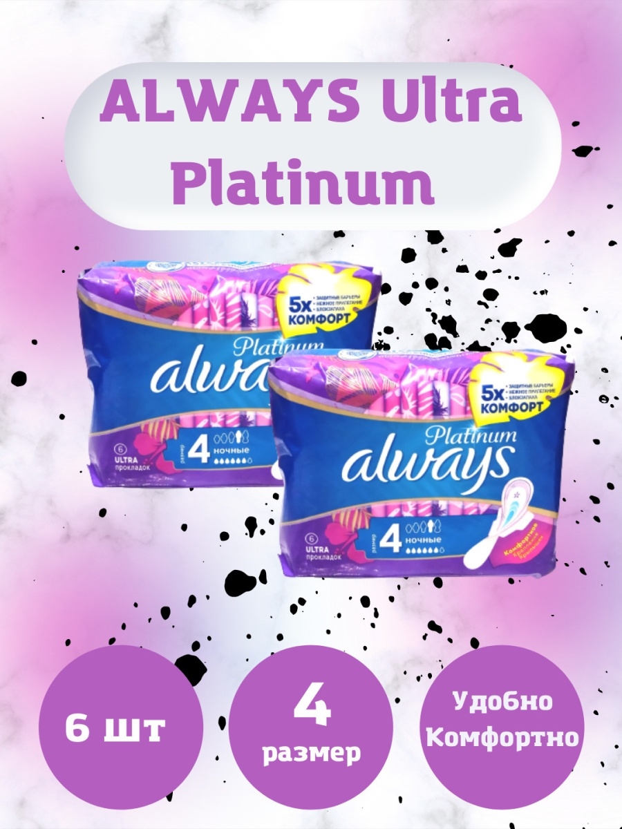 Прокладки ALWAYS Ultra Platinum Night Single 6 шт/Размер 4/ Капли 6/ в 1 уп...
