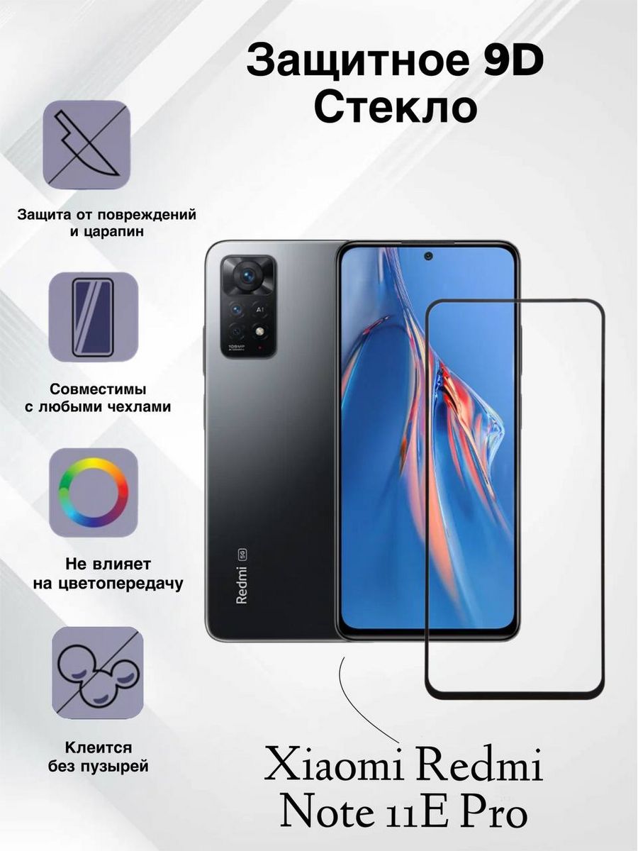 Redmi note 11s защитное стекло