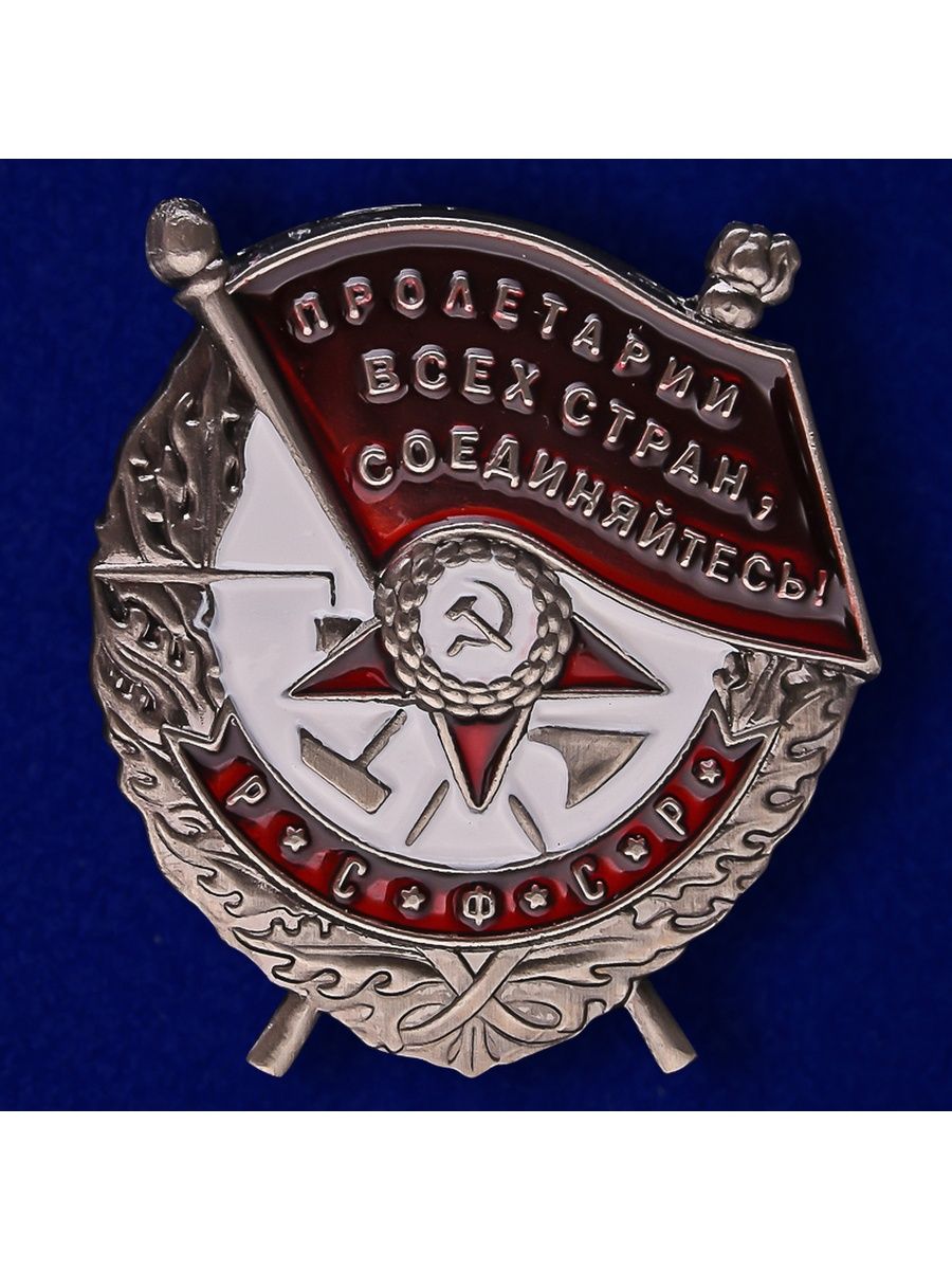 Орден красного Знамени РСФСР