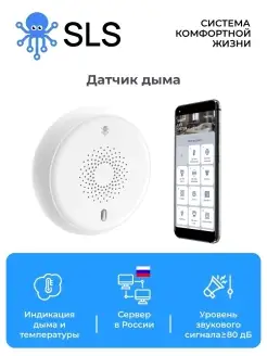 Датчик дыма Zigbee