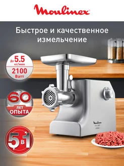 Мясорубка электрическая HV10 ME856D32, 2100 Вт