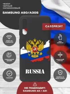 Чехол на Samsung A50 с принтом силиконовый