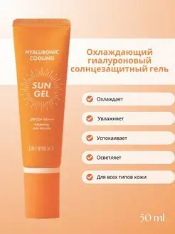 Солнцезащитный гель Hyaluronic Cooling Sun Gel SPF50