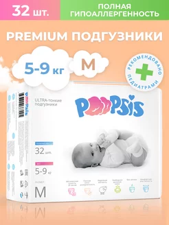 Ультратонкие подгузники мягкие Premium 3 размер 5-9кг 32 шт