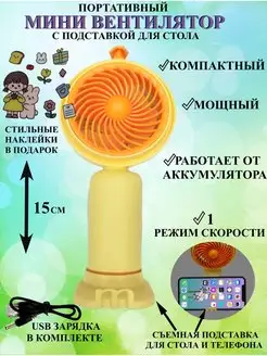 Вентилятор ручной с подставкой с USB