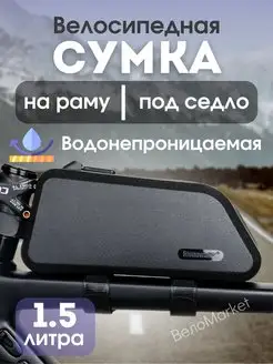 Сумка для велосипеда на раму