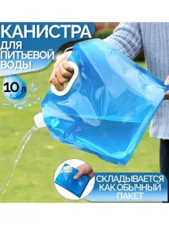 Канистра складная 10л