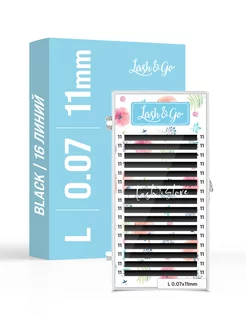 Ресницы Lash&Go L 0.07 11 мм, черные 16 линий