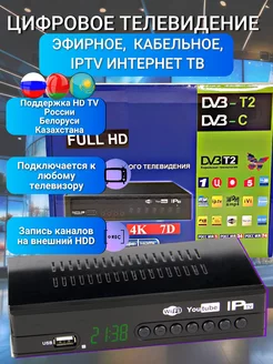 Ресивер телевизионный HD-911 DVB-T2 IPTV DVB-C