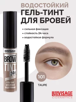 Гель - тинт для бровей водостойкий BROW TINT waterproof 24H