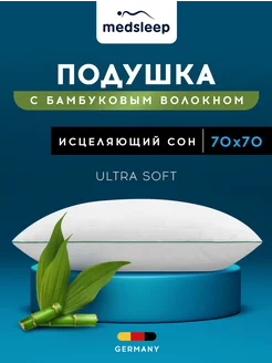 Подушка для сна 70x70 стеганая бамбук микр. лебяжий пух