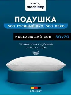 Подушка для сна 50x70 гусиный пух-перо 100%