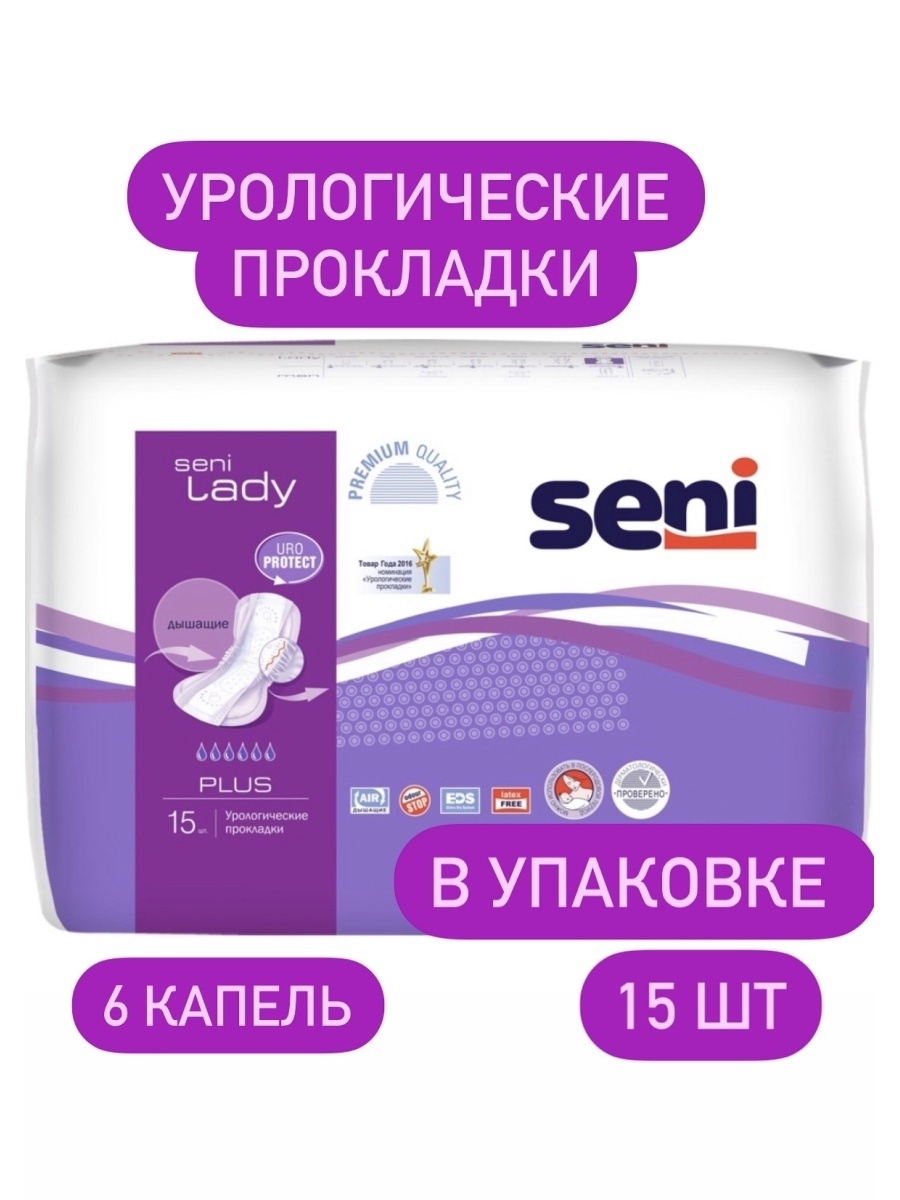 Прокладки урологические женские 6 капель. Прокладки урологические Seni Lady Plus 15 шт.. Прокладки урологические 6 капель сени леди плюс. Прокладки урологические д/женщин Seni Lady плюс 1/15 шт. Прокладки урологические женские сени 6 капель.