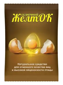 Кормовая добавка для птицы Желток, 700 г