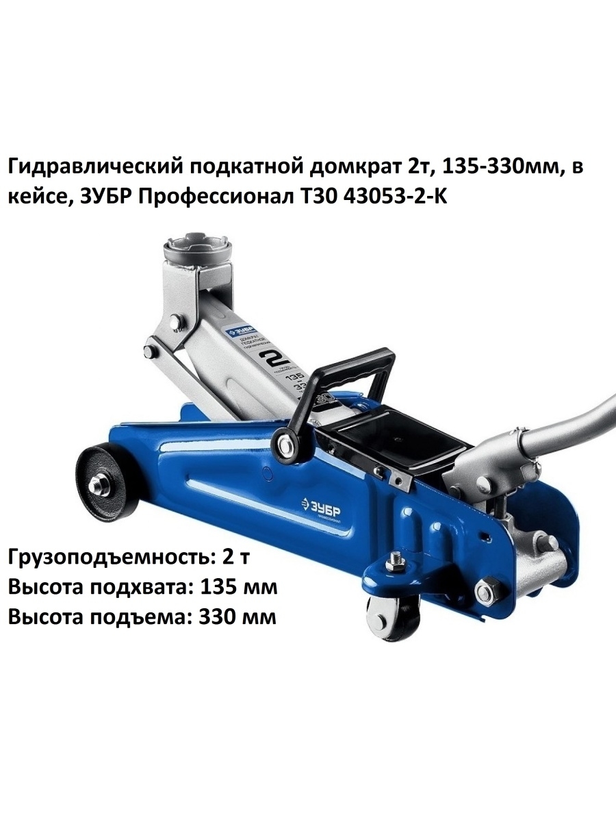 Хороший подкатной домкрат 2т