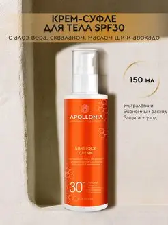 Солнцезащитный крем спрей для лица и тела SPF 30