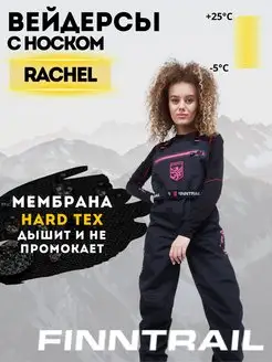 Вейдерсы женские мембранные Rachel с носком под ботинок