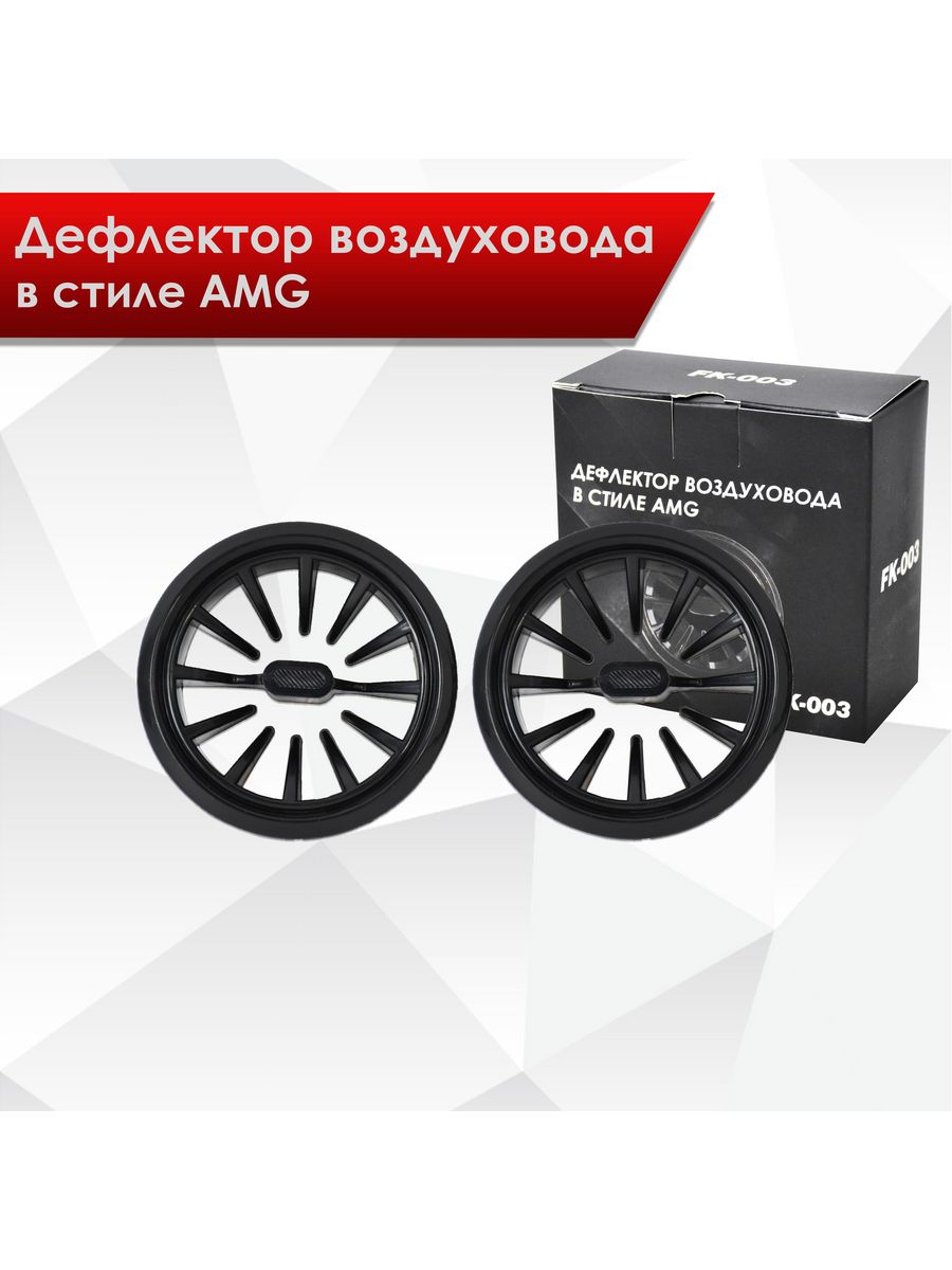 Дефлектор в стиле amg. Дефлекторы в стиле АМГ на гранту. Газель в стиле AMG. Дефлектор в стиле AMG на ВАЗ 2107. Дефлекторы в стиле АМГ С переделкой.