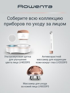 Массажер для коррекции кожи вокруг глаз lv2020f0. Rowenta Youth facial Massager lv6020f0. Антивозрастной массажер для лица Rowenta Youth facial Massager lv6020f0. Массажер для коррекции кожи вокруг глаз Rowenta Eye Massager lv2020f0. Rowenta массажер для коррекции кожи вокруг глаз my Beauty Routine lv2020.