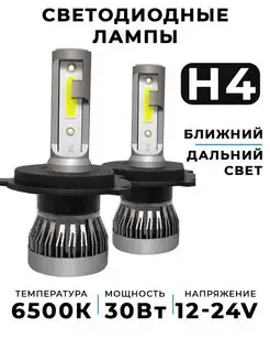 Лед лампы Mini Led H4 светодиодные дхо птф