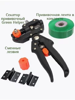 Секатор садовый прививочный Grafting Tool