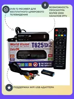 Ресивер для цифрового телевидения DVB-T2 IPTV DVB-C