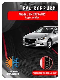 Ева Eva коврики Mazda 3 BM 2013-2019