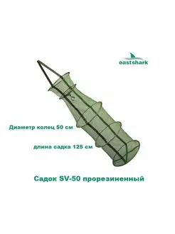 Садок рыболовный SV-50 прорезиненный