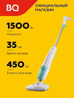 Паровая швабра SM1001 Мощность 1500Вт