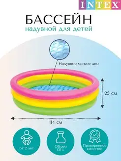 Бассейн надувной для детей от 2 лет 114x25 см