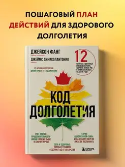 Код долголетия 12 способов