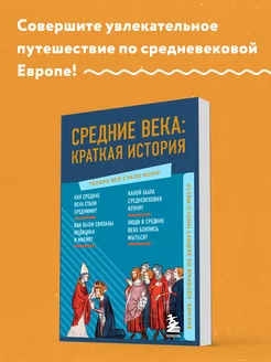 Средние века краткая история