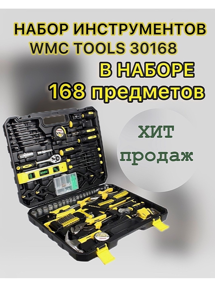 Инструменты tools отзывы. Набор инструментов WMC-30168. Набор инструментов в чемодане WMC. Набор инструментов WMC Tools 1064. WMC Tools 30168.