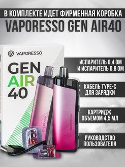 Gen air