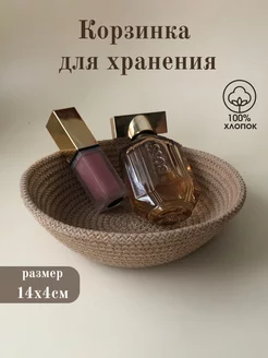 Корзинка для хранения плетеная из джута