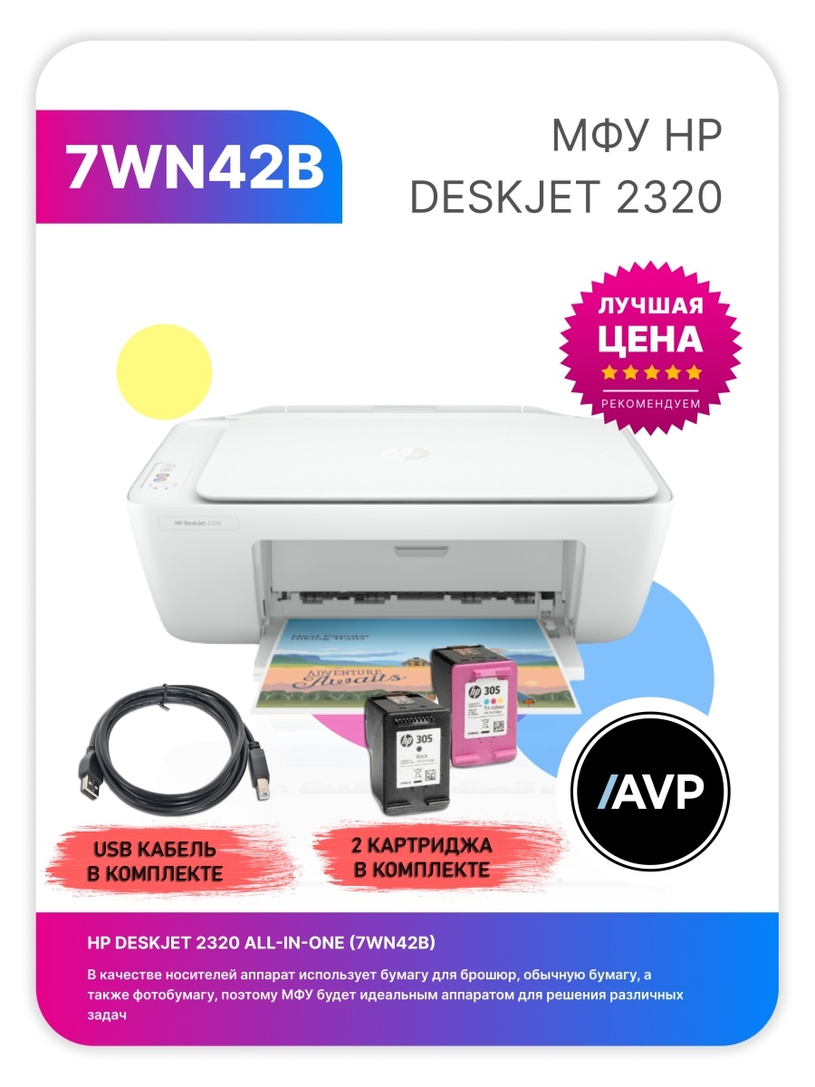 Deskjet 2320 картридж купить