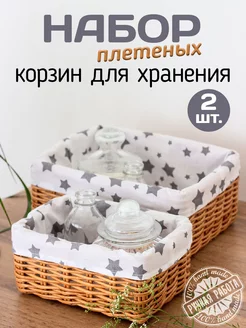 Корзинки плетеные для хранения вещей