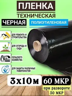 Пленка техническая укрывная строительная для ремонта 60 мкм