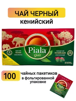 Чай черный кенийский в пакетиках 100 шт