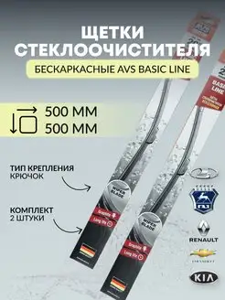 Дворники автомобильные бескаркасные 500 500