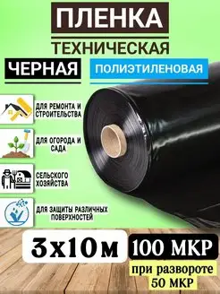 Пленка техническая укрывная строительная для ремонта 100 мкм