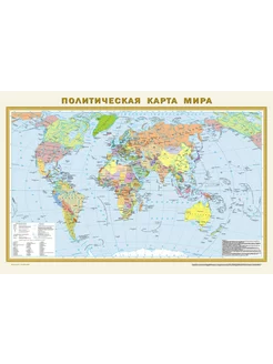 Политическая карта мира. Физическая карта мира А1