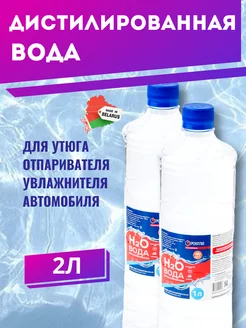 Вода дистиллированная