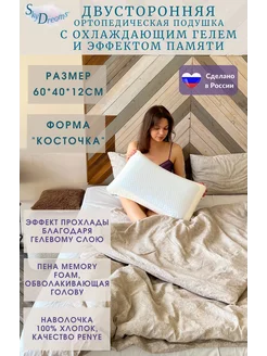 Ортопедическая подушка Memory foam с охлаждающим эффектом