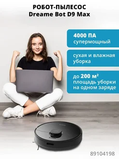 Робот пылесос моющий Bot D9 Max